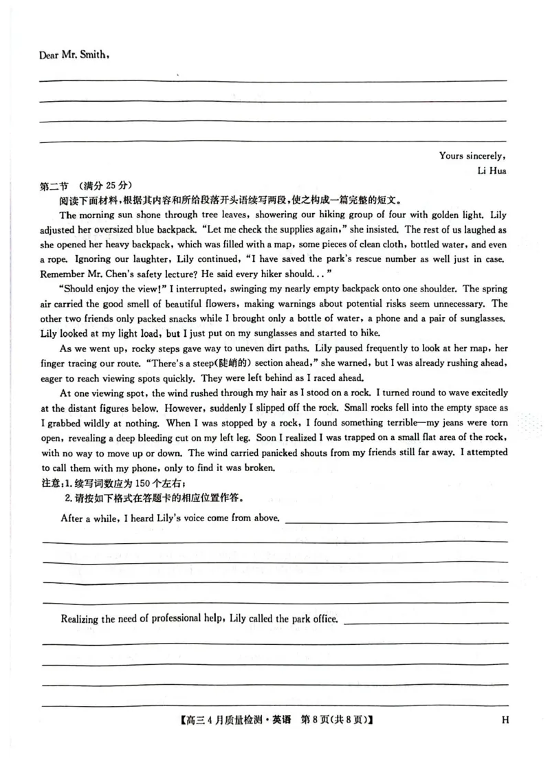 九师联盟2025届高三4月27质量监测英语试题+答案_2024-2025高三（6-6月题库）_2025年04月试卷_0429九师联盟2025届高三4月27质量监测（全科）