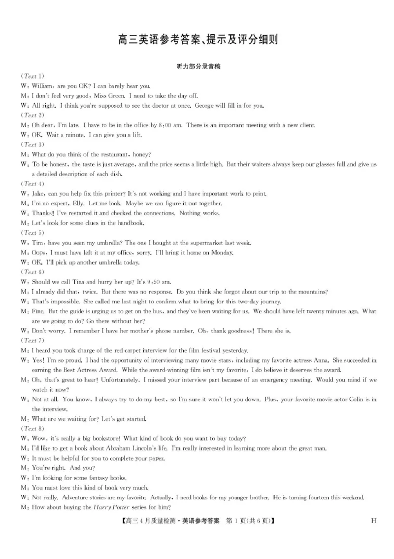 九师联盟2025届高三4月27质量监测英语试题+答案_2024-2025高三（6-6月题库）_2025年04月试卷_0429九师联盟2025届高三4月27质量监测（全科）