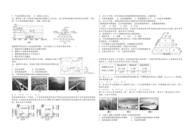 陕西省渭南市三贤中学2023-2024学年高三上学期11月月考试题地理(1)_2023年11月_01每日更新_29号_2024届陕西省渭南市三贤中学高三上学期11月月考试题