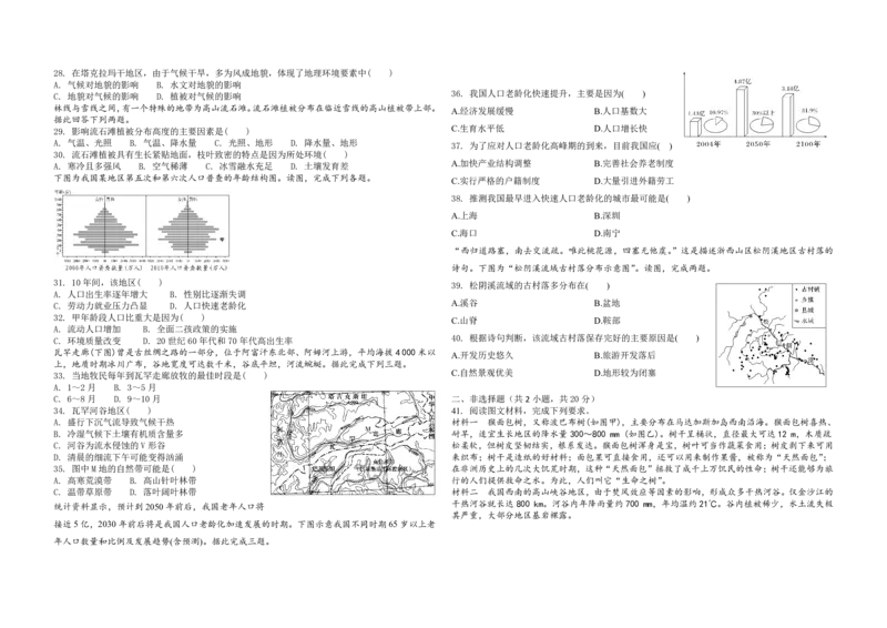 陕西省渭南市三贤中学2023-2024学年高三上学期11月月考试题地理(1)_2023年11月_01每日更新_29号_2024届陕西省渭南市三贤中学高三上学期11月月考试题