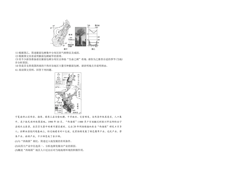 陕西省渭南市三贤中学2023-2024学年高三上学期11月月考试题地理(1)_2023年11月_01每日更新_29号_2024届陕西省渭南市三贤中学高三上学期11月月考试题
