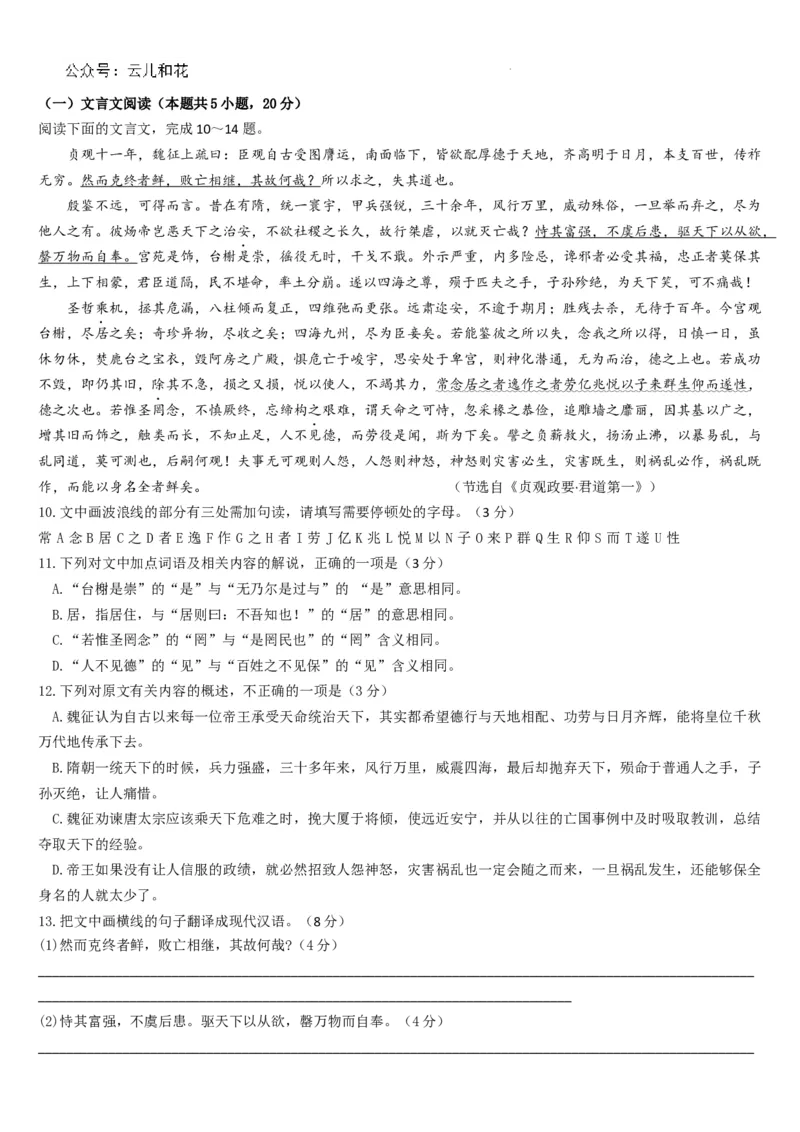 吉林省通化市梅河口市第五中学2024-2025学年高二上学期开学考试语文试题_2024-2025高二（7-7月题库）_2024年08月试卷_0831吉林省通化市梅河口市第五中学2024-2025学年高二上学期开学考试