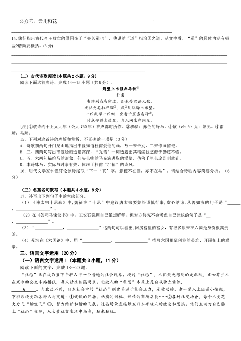 吉林省通化市梅河口市第五中学2024-2025学年高二上学期开学考试语文试题_2024-2025高二（7-7月题库）_2024年08月试卷_0831吉林省通化市梅河口市第五中学2024-2025学年高二上学期开学考试