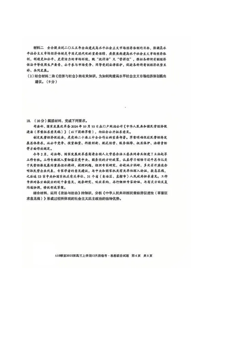 安徽省1号卷A10联盟2025届高三上学期12月质检考政治_2024-2025高三（6-6月题库）_2024年12月试卷_1221安徽1号卷A10联盟2025届高三上学期12月质检考