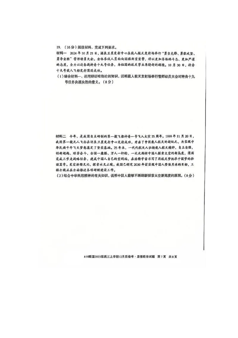 安徽省1号卷A10联盟2025届高三上学期12月质检考政治_2024-2025高三（6-6月题库）_2024年12月试卷_1221安徽1号卷A10联盟2025届高三上学期12月质检考