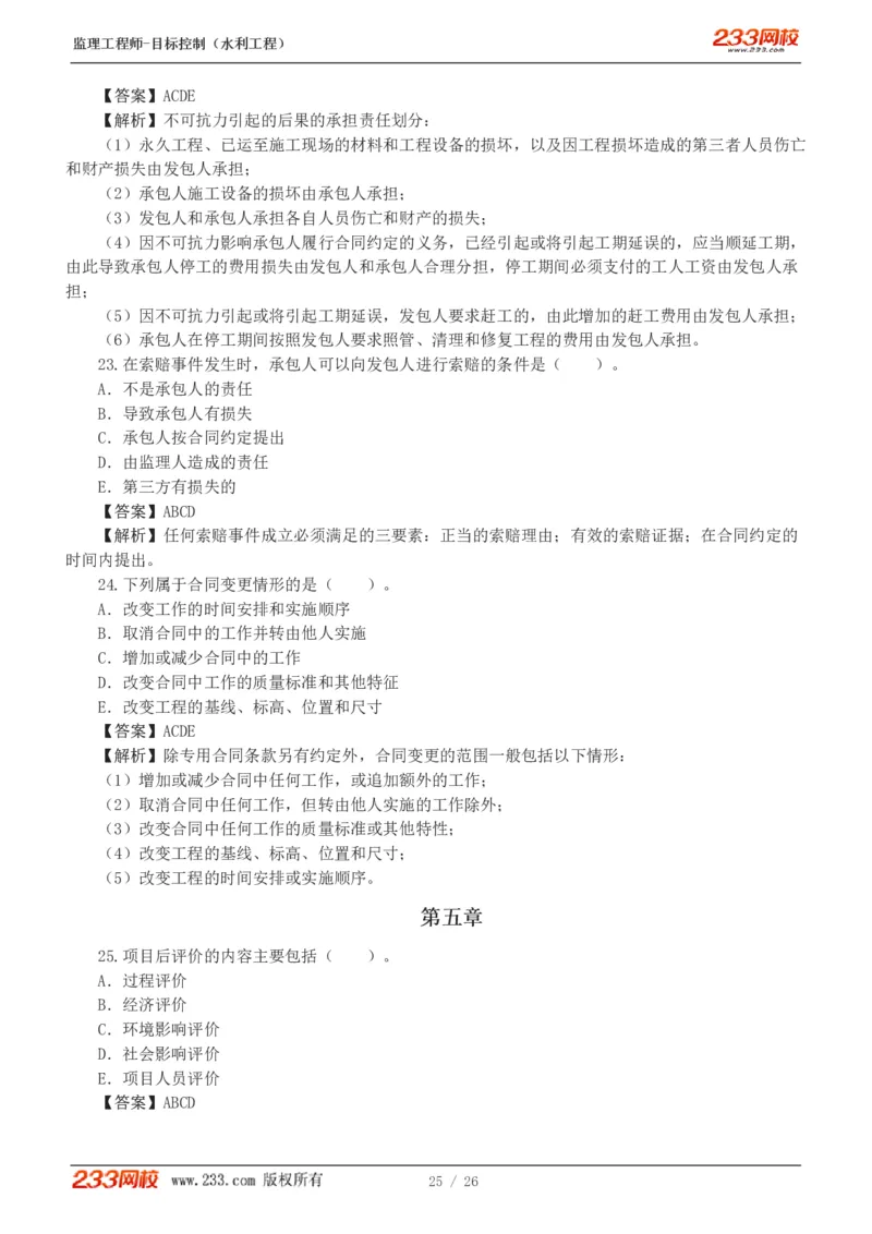 WM_Removed_1-5_监理工程师_2025监理工程师_2025年监理工程师-各大机构_2025年监理-水利目标_02.习题班-苏.洁_投资控制
