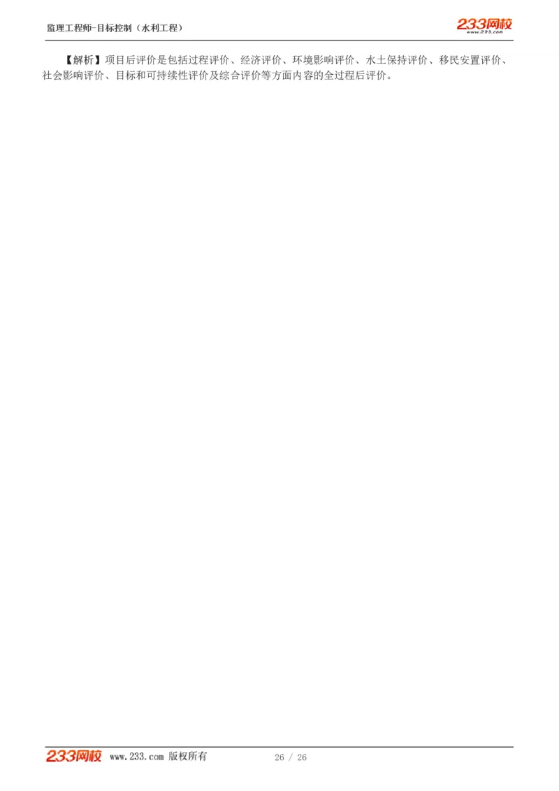 WM_Removed_1-5_监理工程师_2025监理工程师_2025年监理工程师-各大机构_2025年监理-水利目标_02.习题班-苏.洁_投资控制