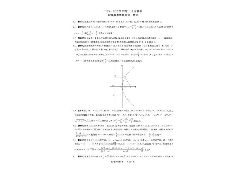 河南省百师联盟2025-2026学年高二上学期12月联考数学试卷（北师大版）含答案_2024-2025高二（7-7月题库）_2026年1月高二_260105河南省百师联盟2027届高二上学期12月联考（全）