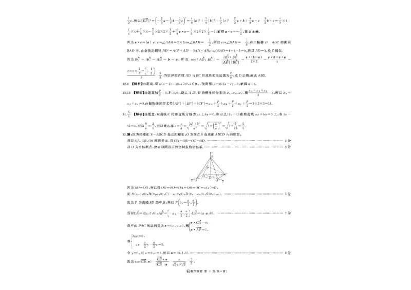 河南省百师联盟2025-2026学年高二上学期12月联考数学试卷（北师大版）含答案_2024-2025高二（7-7月题库）_2026年1月高二_260105河南省百师联盟2027届高二上学期12月联考（全）