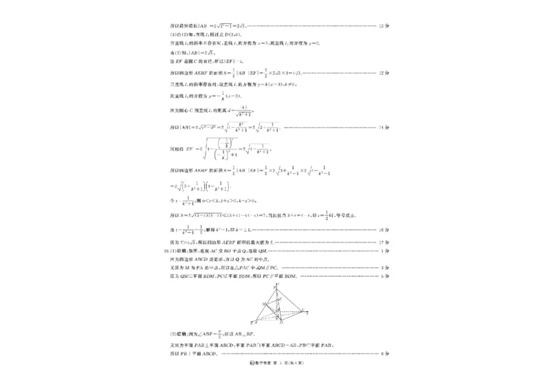 河南省百师联盟2025-2026学年高二上学期12月联考数学试卷（北师大版）含答案_2024-2025高二（7-7月题库）_2026年1月高二_260105河南省百师联盟2027届高二上学期12月联考（全）