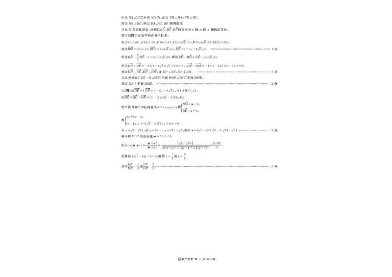 河南省百师联盟2025-2026学年高二上学期12月联考数学试卷（北师大版）含答案_2024-2025高二（7-7月题库）_2026年1月高二_260105河南省百师联盟2027届高二上学期12月联考（全）