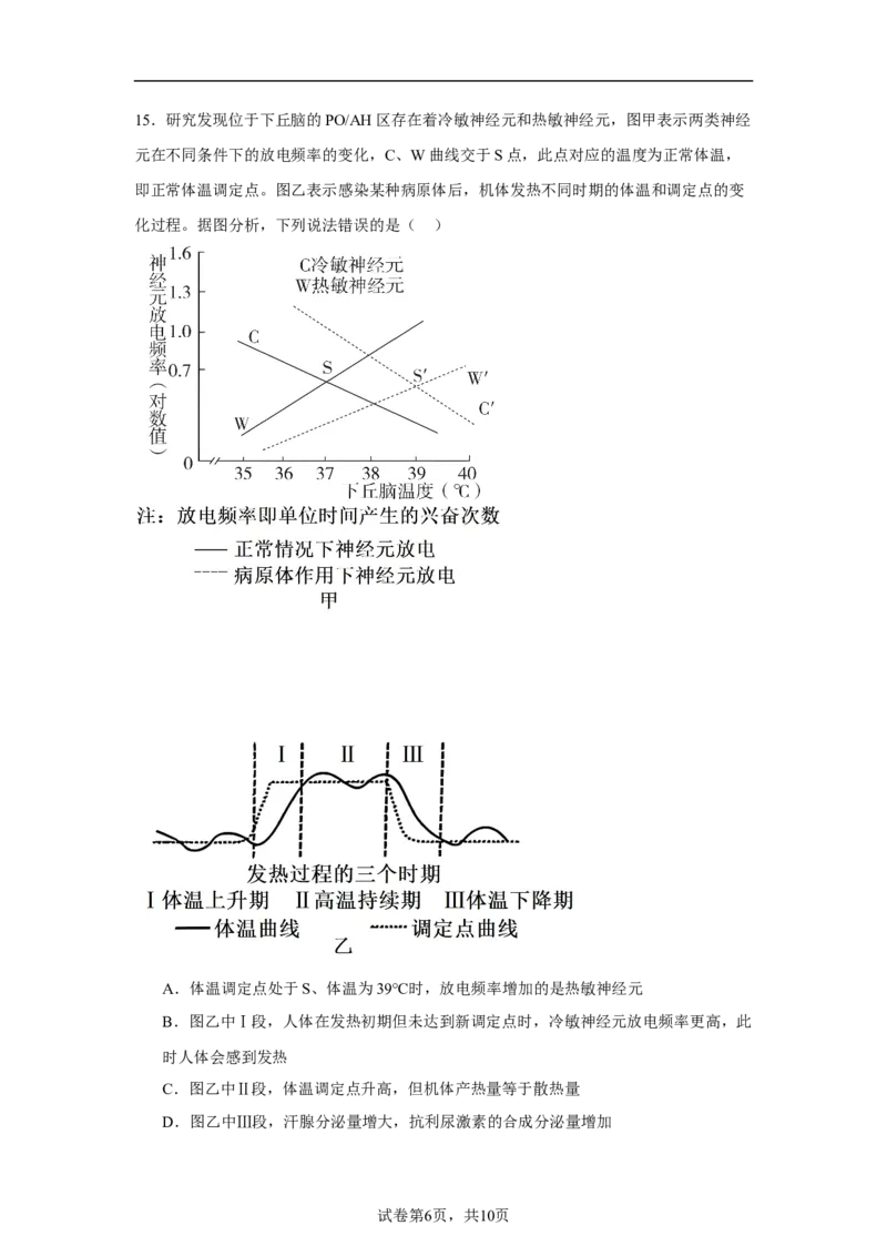 bioo_2025年10月高二试卷_251030宁夏回族自治区石嘴山市第一中学2025-2026学年高二上学期10月月考(全）_宁夏回族自治区石嘴山市第一中学2025-2026学年高二上学期10月月考生物试题（含答案）
