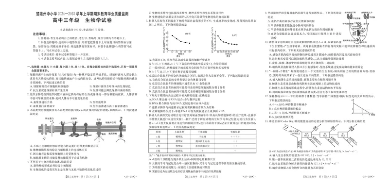 云南省楚雄州中小学2025届高三上学期期末教育学业质量监测（25-219C）生物_2024-2025高三（6-6月题库）_2025年02月试卷
