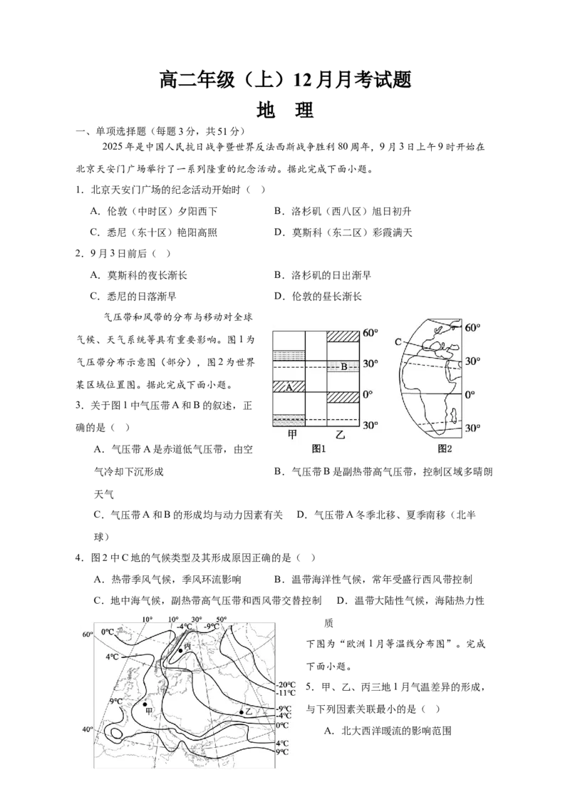 四川省内江市第一中学2025-2026学年高二上学期12月月考地理试题（含答案）_2024-2025高二（7-7月题库）_2026年1月高二_260115四川省内江市第一中学2025-2026学年高二上学期12月月考