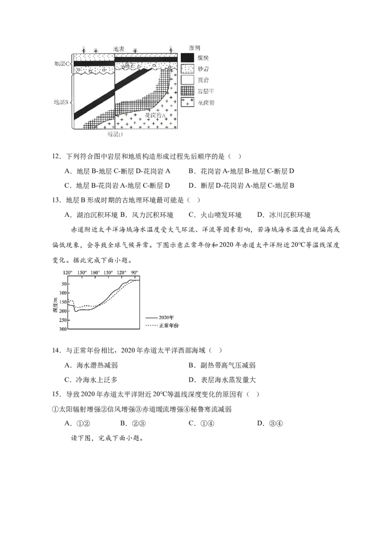 四川省内江市第一中学2025-2026学年高二上学期12月月考地理试题（含答案）_2024-2025高二（7-7月题库）_2026年1月高二_260115四川省内江市第一中学2025-2026学年高二上学期12月月考