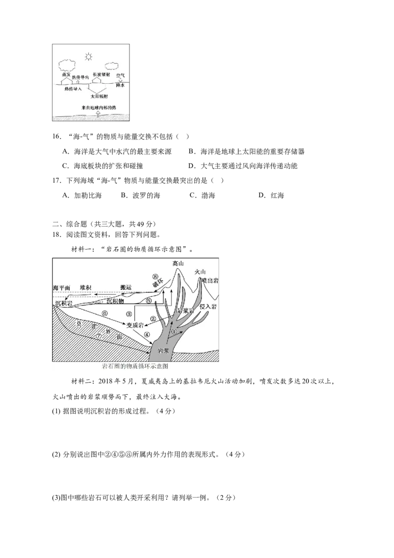 四川省内江市第一中学2025-2026学年高二上学期12月月考地理试题（含答案）_2024-2025高二（7-7月题库）_2026年1月高二_260115四川省内江市第一中学2025-2026学年高二上学期12月月考