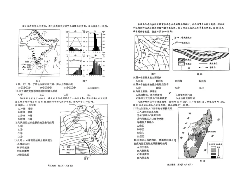 江苏省淮安市2025届高三上学期第一次调研测试地理_2024-2025高三（6-6月题库）_2024年12月试卷_1202江苏省淮安市2025届高三上学期第一次调研测试（全科）