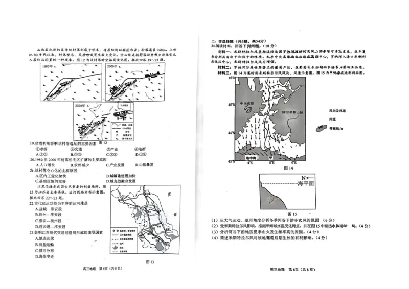 江苏省淮安市2025届高三上学期第一次调研测试地理_2024-2025高三（6-6月题库）_2024年12月试卷_1202江苏省淮安市2025届高三上学期第一次调研测试（全科）