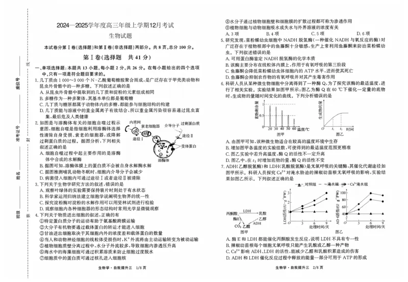 河北省衡水市冀州区河北冀州中学2024-2025学年高三上学期12月月考生物_2024-2025高三（6-6月题库）_2024年12月试卷