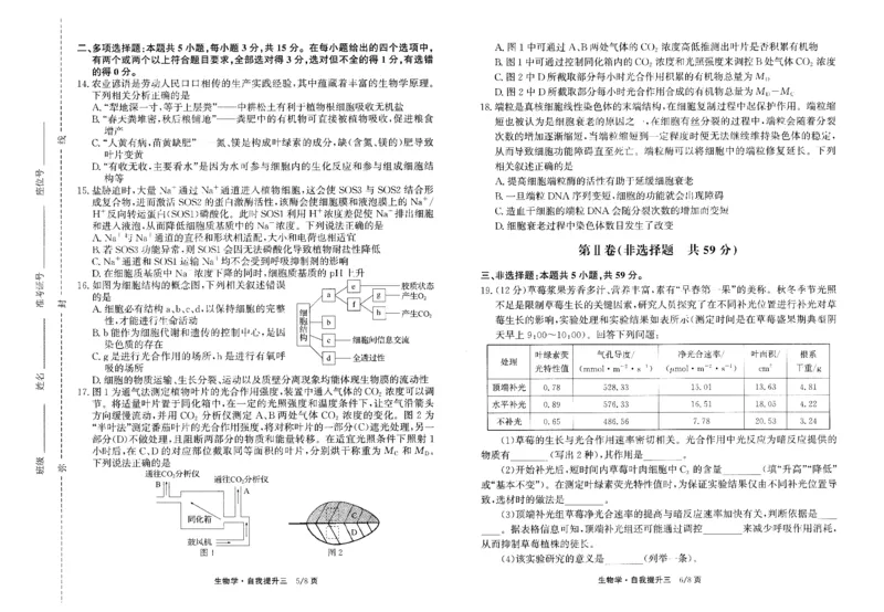 河北省衡水市冀州区河北冀州中学2024-2025学年高三上学期12月月考生物_2024-2025高三（6-6月题库）_2024年12月试卷