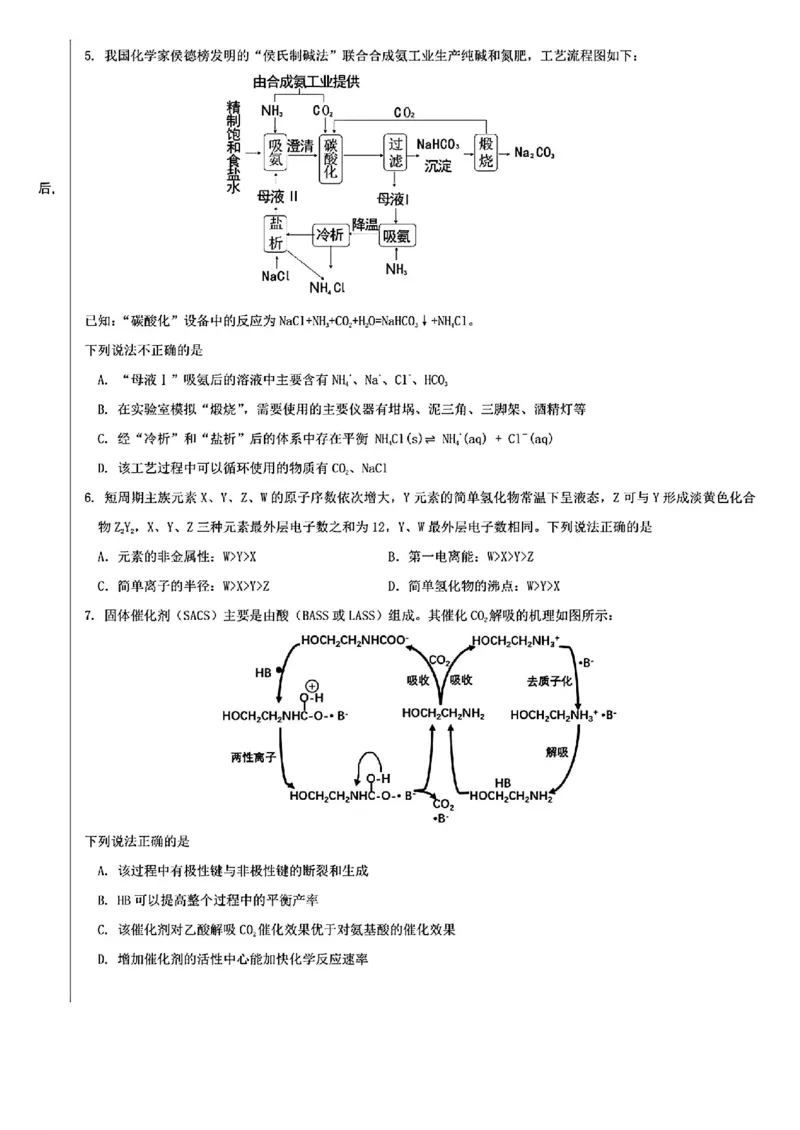 山东省部分名校2025届高三上学期12月校际联合检测化学+答案_2024-2025高三（6-6月题库）_2024年12月试卷_1215山东省名校2025届高三上学期12月校际联合检测