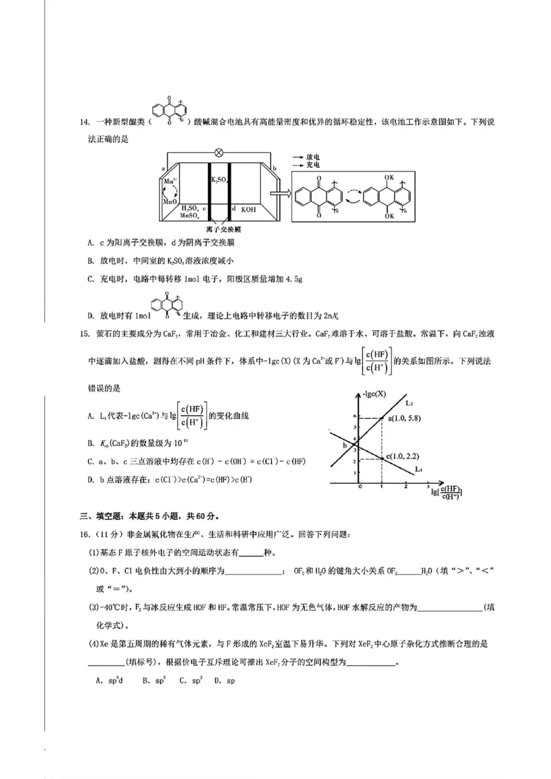 山东省部分名校2025届高三上学期12月校际联合检测化学+答案_2024-2025高三（6-6月题库）_2024年12月试卷_1215山东省名校2025届高三上学期12月校际联合检测