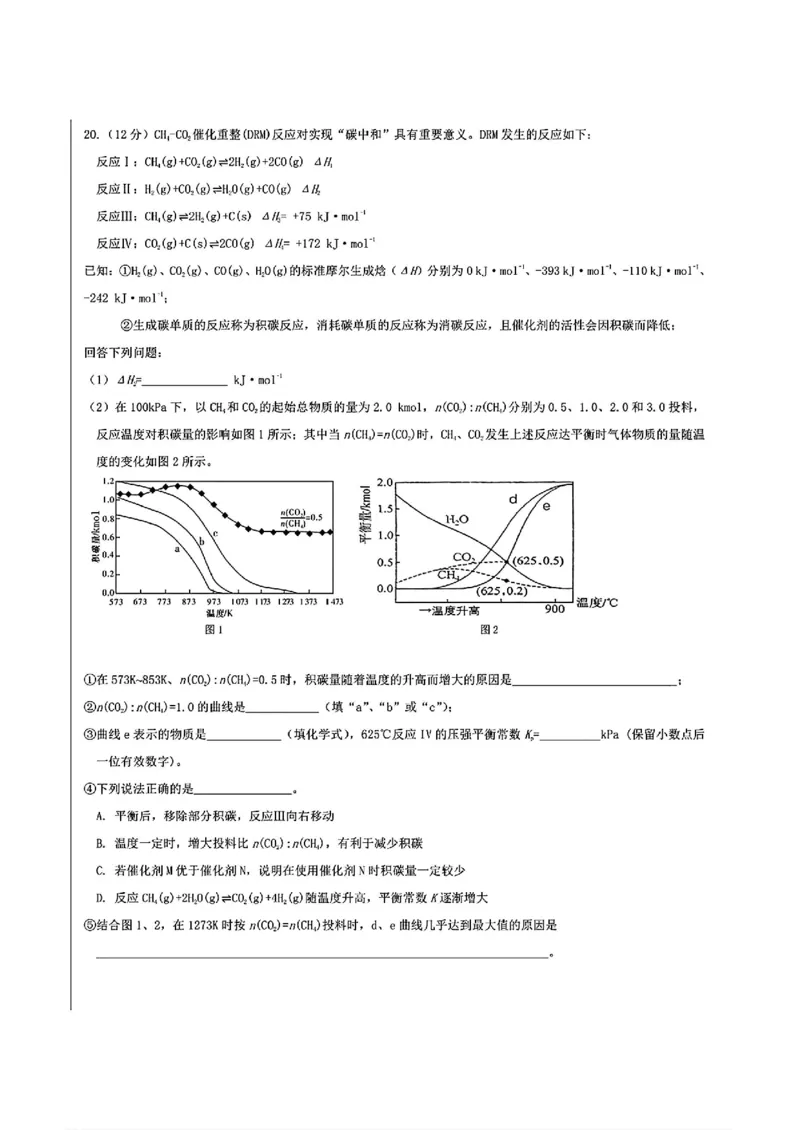 山东省部分名校2025届高三上学期12月校际联合检测化学+答案_2024-2025高三（6-6月题库）_2024年12月试卷_1215山东省名校2025届高三上学期12月校际联合检测