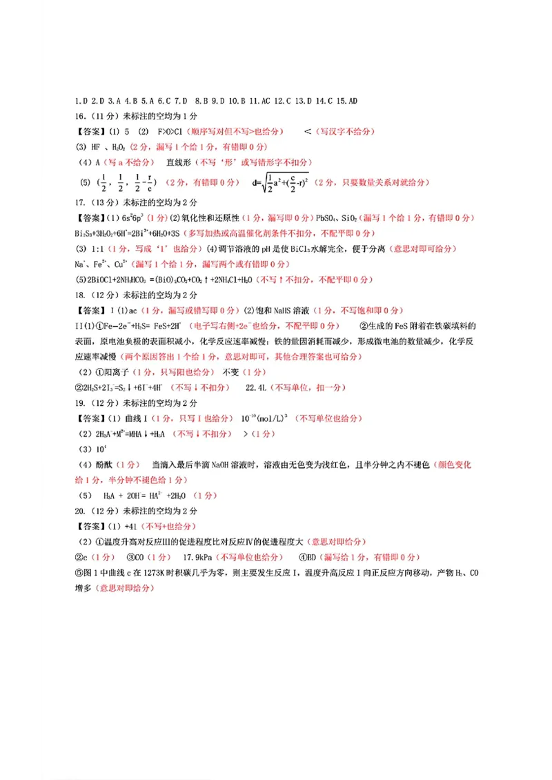 山东省部分名校2025届高三上学期12月校际联合检测化学+答案_2024-2025高三（6-6月题库）_2024年12月试卷_1215山东省名校2025届高三上学期12月校际联合检测
