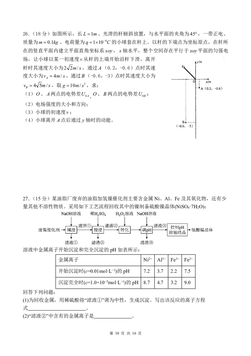 曲靖一中2024届高三第四次月考理综试卷(1)_2023年11月_0211月合集_2024届云南省曲靖市第一中学高三上学期第四次月考_云南省曲靖市第一中学2024届高三上学期第四次月考理综