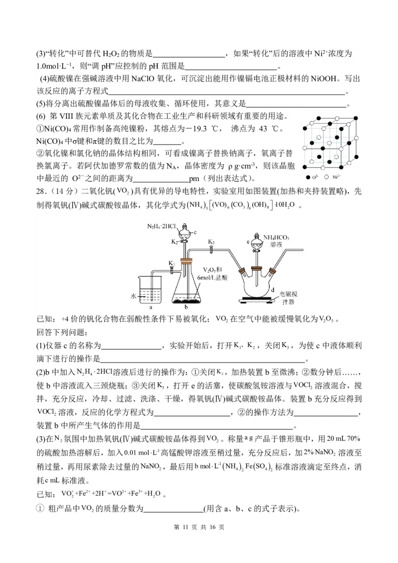 曲靖一中2024届高三第四次月考理综试卷(1)_2023年11月_0211月合集_2024届云南省曲靖市第一中学高三上学期第四次月考_云南省曲靖市第一中学2024届高三上学期第四次月考理综
