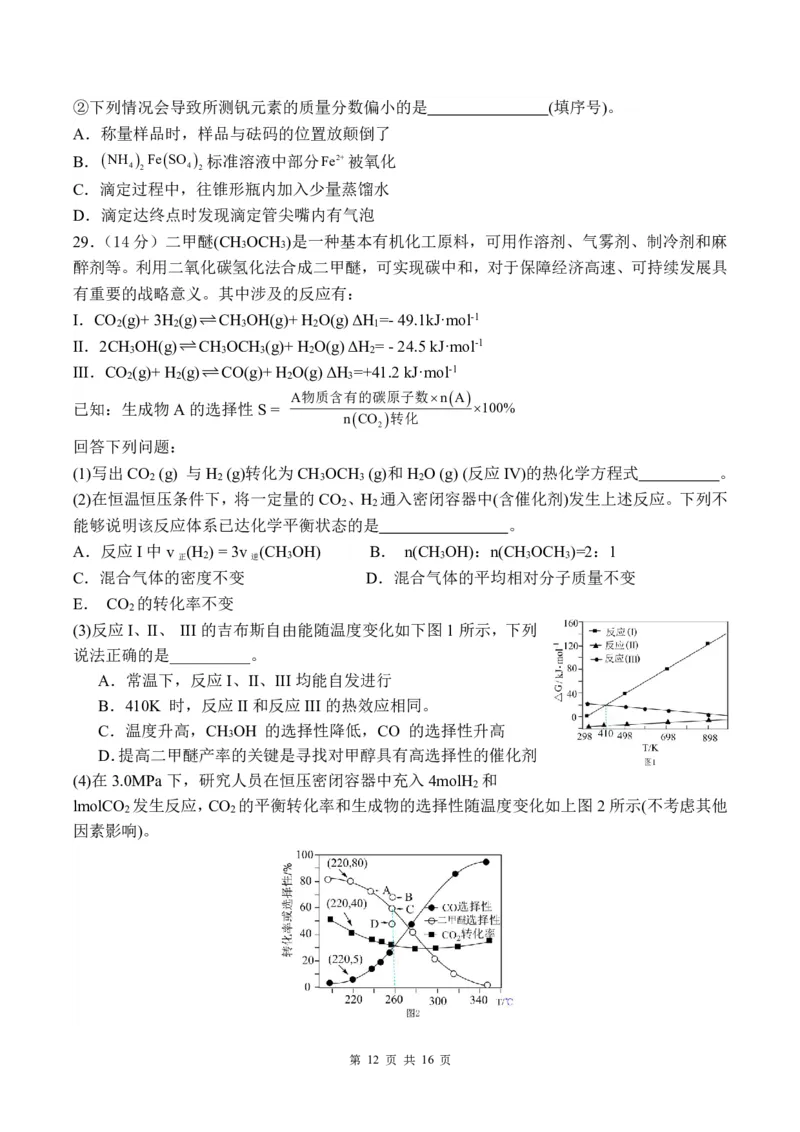 曲靖一中2024届高三第四次月考理综试卷(1)_2023年11月_0211月合集_2024届云南省曲靖市第一中学高三上学期第四次月考_云南省曲靖市第一中学2024届高三上学期第四次月考理综