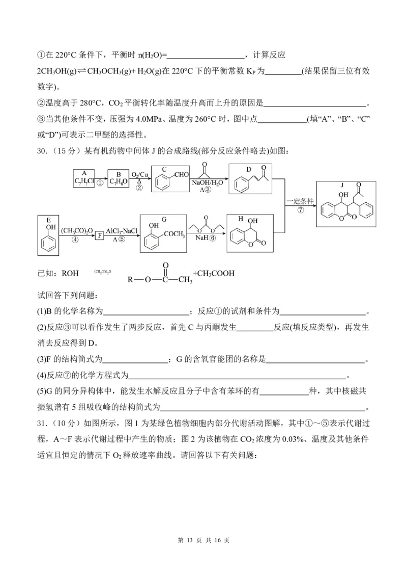 曲靖一中2024届高三第四次月考理综试卷(1)_2023年11月_0211月合集_2024届云南省曲靖市第一中学高三上学期第四次月考_云南省曲靖市第一中学2024届高三上学期第四次月考理综