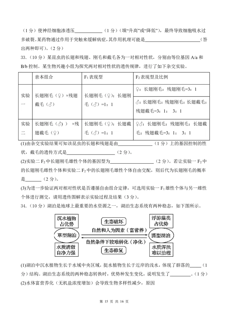 曲靖一中2024届高三第四次月考理综试卷(1)_2023年11月_0211月合集_2024届云南省曲靖市第一中学高三上学期第四次月考_云南省曲靖市第一中学2024届高三上学期第四次月考理综