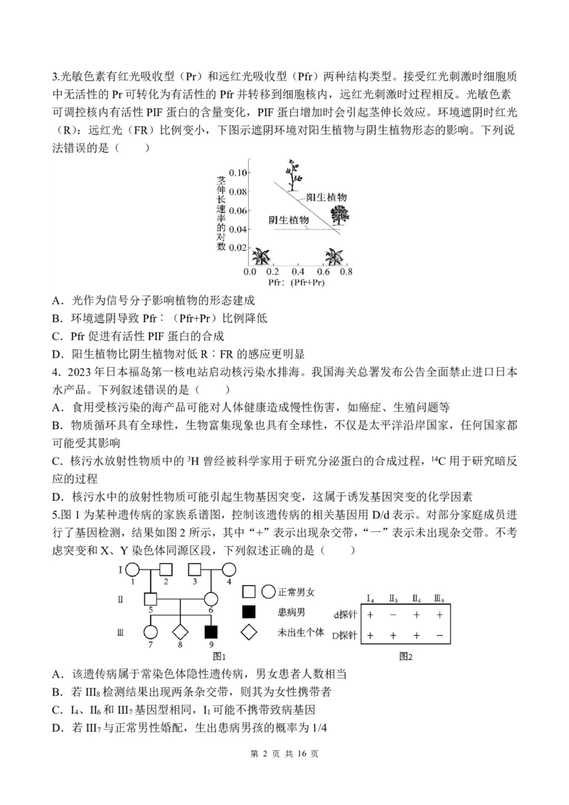 曲靖一中2024届高三第四次月考理综试卷(1)_2023年11月_0211月合集_2024届云南省曲靖市第一中学高三上学期第四次月考_云南省曲靖市第一中学2024届高三上学期第四次月考理综