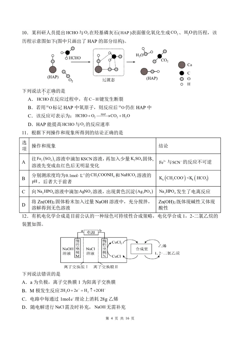 曲靖一中2024届高三第四次月考理综试卷(1)_2023年11月_0211月合集_2024届云南省曲靖市第一中学高三上学期第四次月考_云南省曲靖市第一中学2024届高三上学期第四次月考理综