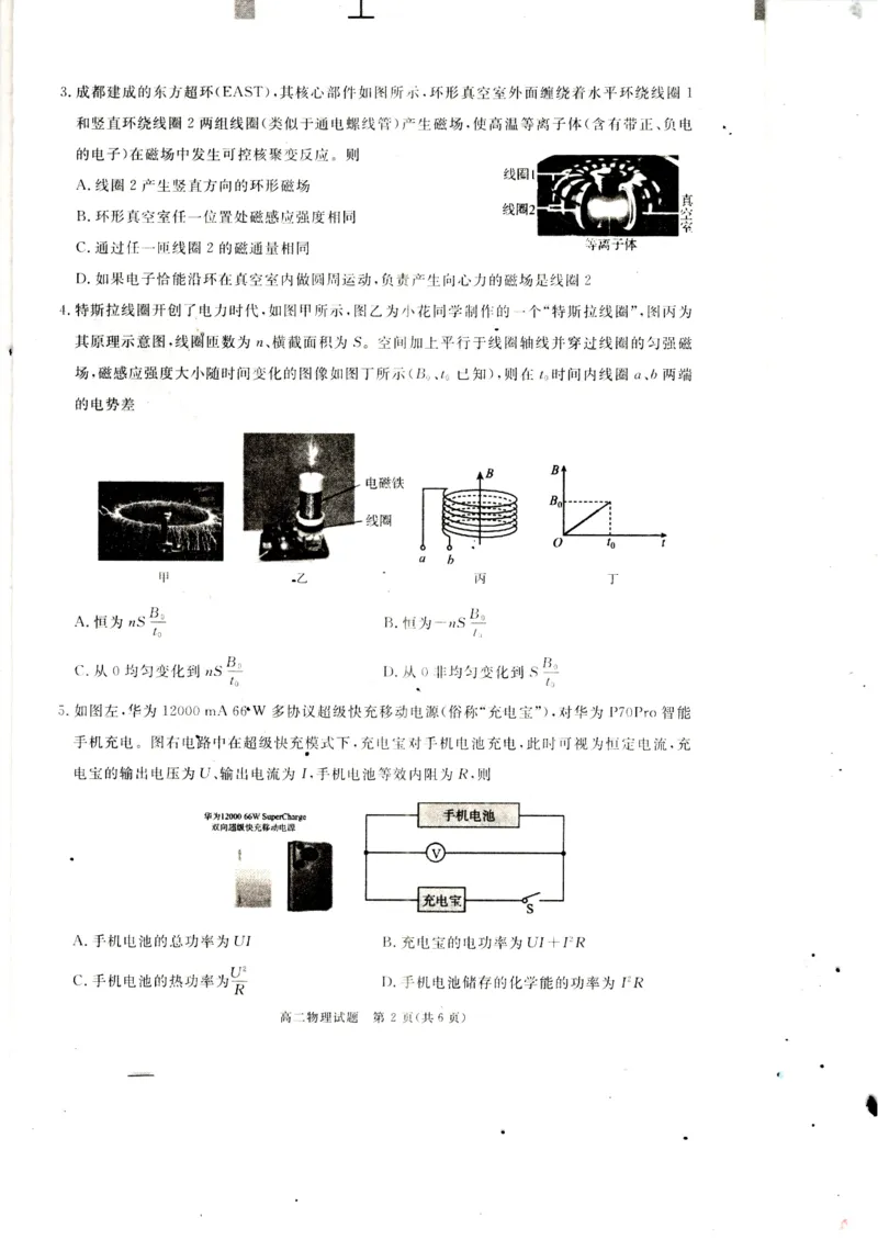 四川省巴中市2024-2025学年高二上学期期末考试物理试题_2024-2025高二（7-7月题库）_2025年02月试卷_0210四川省巴中市2024-2025学年高二上学期期末考试试题