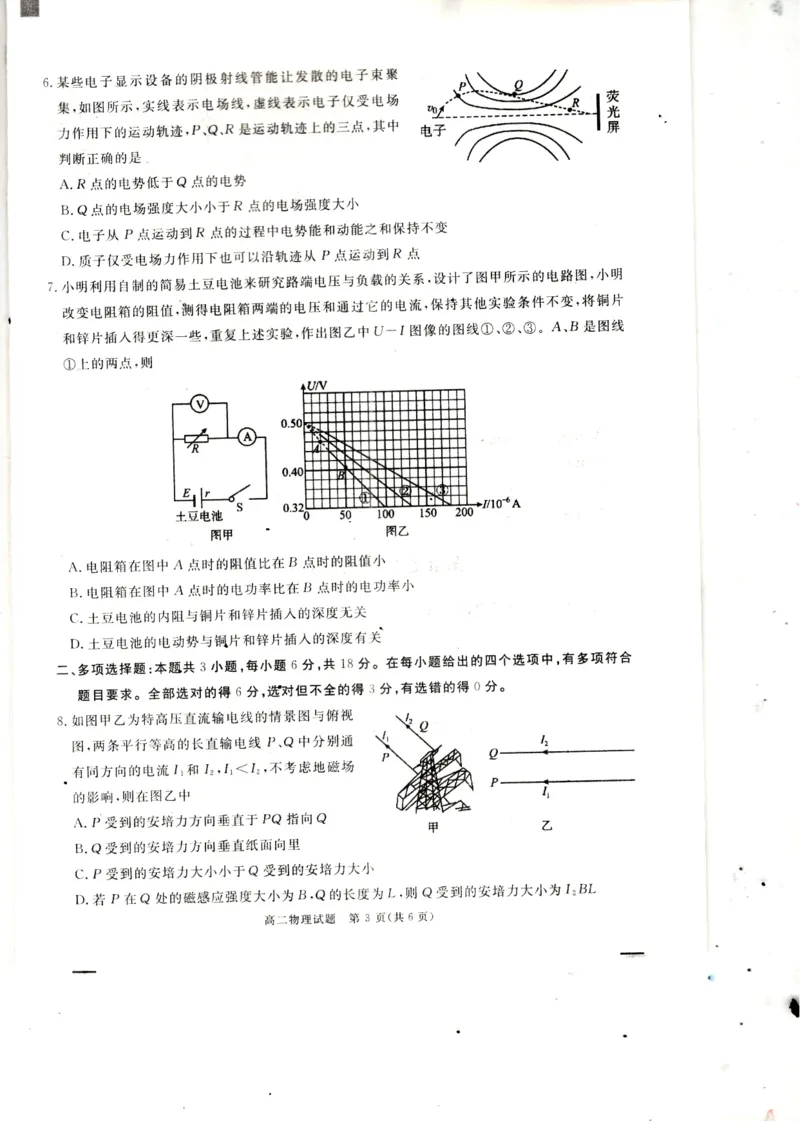 四川省巴中市2024-2025学年高二上学期期末考试物理试题_2024-2025高二（7-7月题库）_2025年02月试卷_0210四川省巴中市2024-2025学年高二上学期期末考试试题