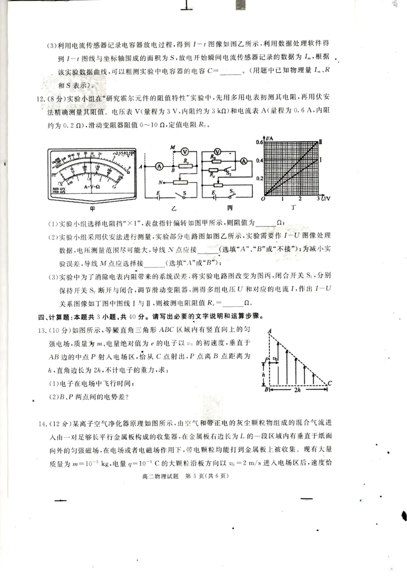四川省巴中市2024-2025学年高二上学期期末考试物理试题_2024-2025高二（7-7月题库）_2025年02月试卷_0210四川省巴中市2024-2025学年高二上学期期末考试试题