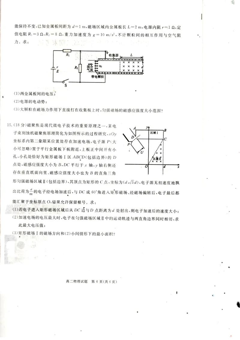 四川省巴中市2024-2025学年高二上学期期末考试物理试题_2024-2025高二（7-7月题库）_2025年02月试卷_0210四川省巴中市2024-2025学年高二上学期期末考试试题