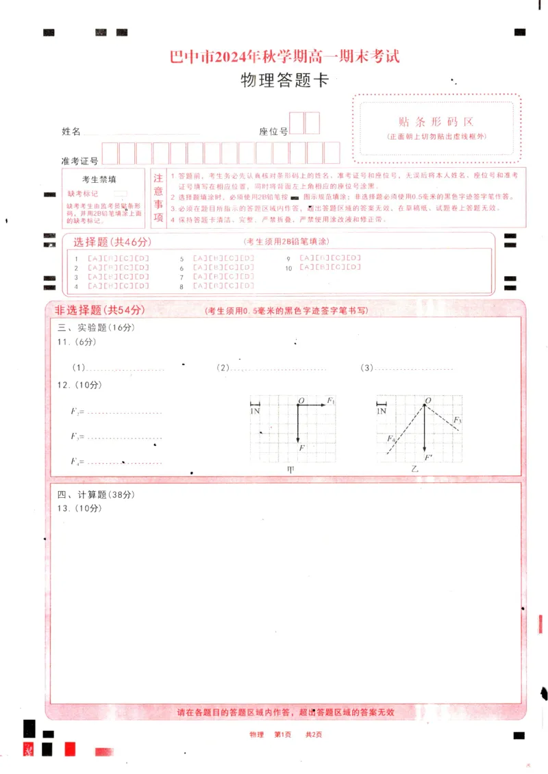 四川省巴中市2024-2025学年高二上学期期末考试物理试题_2024-2025高二（7-7月题库）_2025年02月试卷_0210四川省巴中市2024-2025学年高二上学期期末考试试题