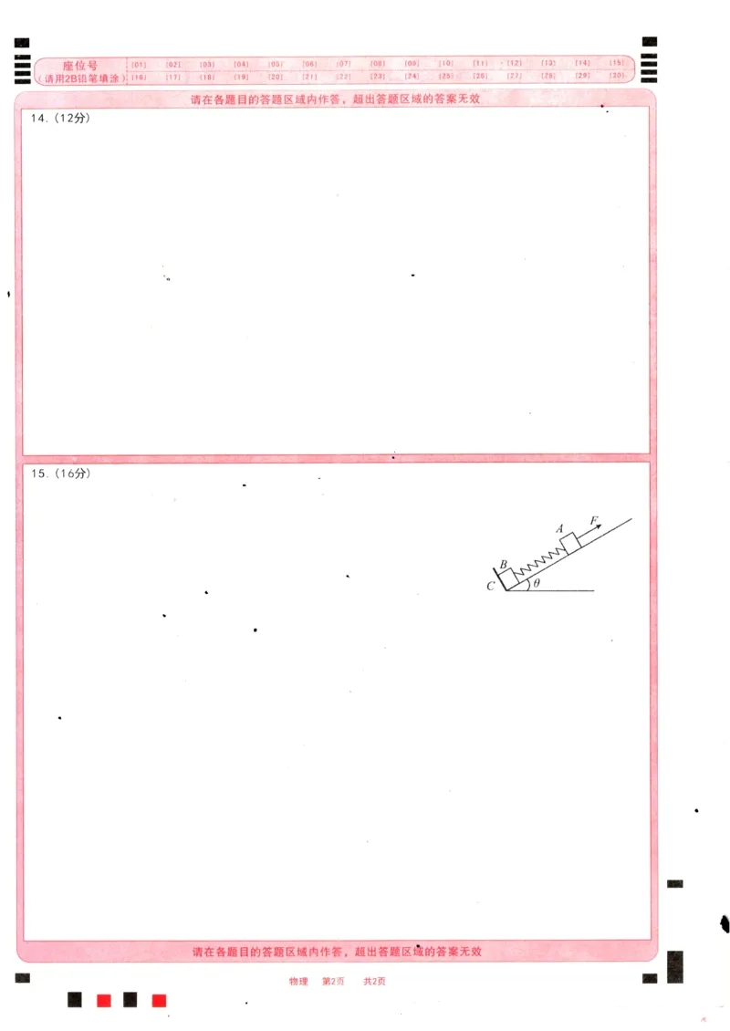 四川省巴中市2024-2025学年高二上学期期末考试物理试题_2024-2025高二（7-7月题库）_2025年02月试卷_0210四川省巴中市2024-2025学年高二上学期期末考试试题