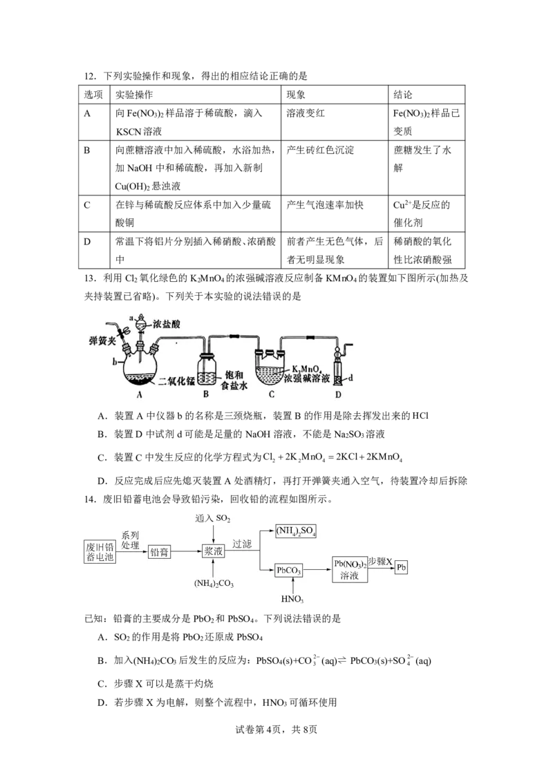 四川省成都外国语学校2024-2025学年高三上学期10月月考试题化学PDF版含答案（可编辑）_2024-2025高三（6-6月题库）_2024年10月试卷_1019四川省成都外国语学校2024-2025学年高三上学期10月月考
