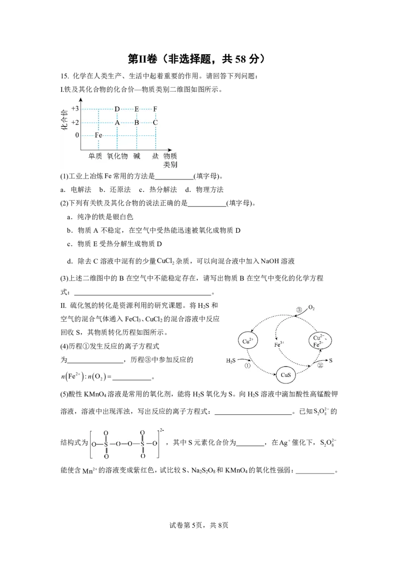 四川省成都外国语学校2024-2025学年高三上学期10月月考试题化学PDF版含答案（可编辑）_2024-2025高三（6-6月题库）_2024年10月试卷_1019四川省成都外国语学校2024-2025学年高三上学期10月月考