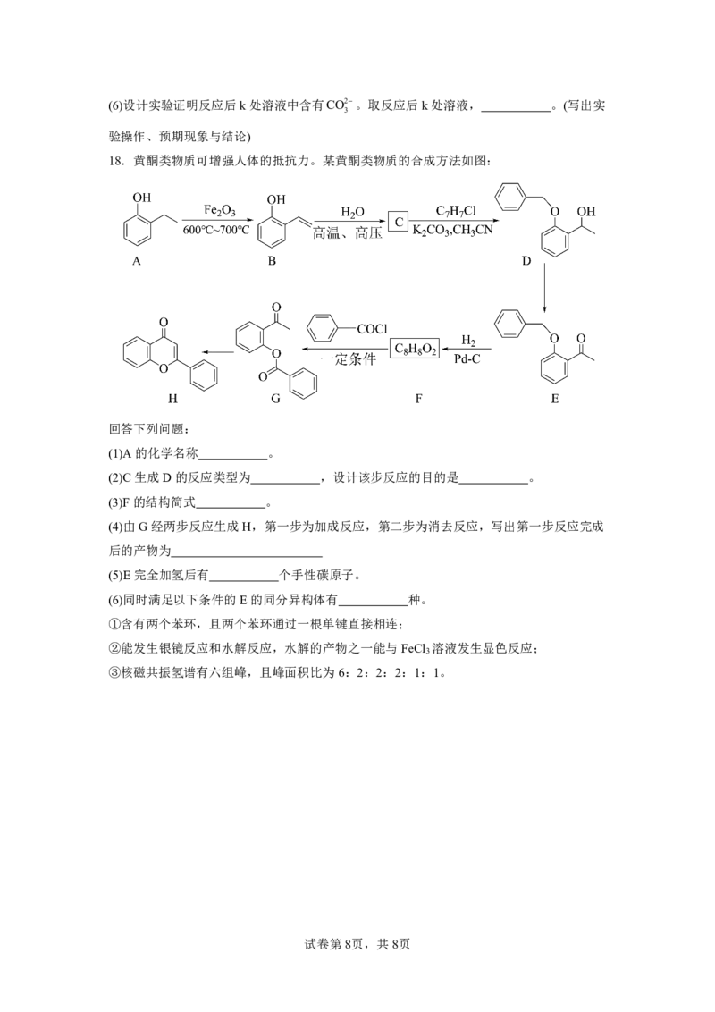 四川省成都外国语学校2024-2025学年高三上学期10月月考试题化学PDF版含答案（可编辑）_2024-2025高三（6-6月题库）_2024年10月试卷_1019四川省成都外国语学校2024-2025学年高三上学期10月月考