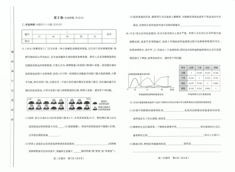 山西省太原市2024-2025学年高二上学期期末学业诊断生物试卷（图片版）_2024-2025高二（7-7月题库）_2025年02月试卷_0219山西省太原市2024-2025学年高二上学期1月期末考试