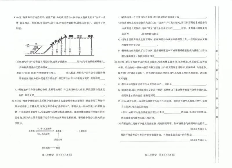 山西省太原市2024-2025学年高二上学期期末学业诊断生物试卷（图片版）_2024-2025高二（7-7月题库）_2025年02月试卷_0219山西省太原市2024-2025学年高二上学期1月期末考试