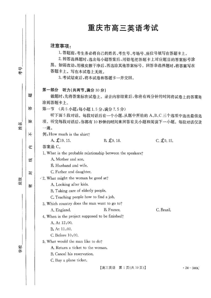 重庆好教育联盟金太阳联考高三3月联考&middot;24&mdash;340C&middot;英语试题_2024年3月_013月合集_2024届重庆好教育联盟金太阳联考高三3月联考（24-340C）