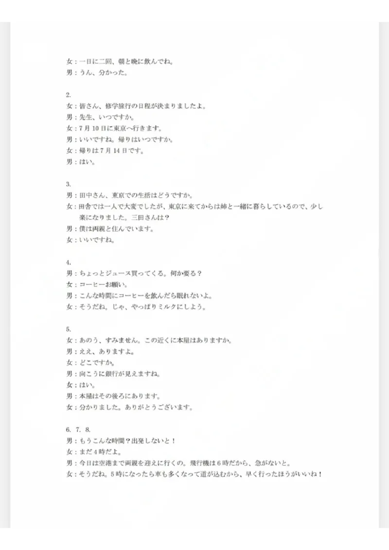 深圳高二日语答案_2024-2025高二（7-7月题库）_2024年07月试卷_0711广东省深圳市2023-2024学年高二下学期7月期末调研考试_广东省深圳市2023-2024学年高二下学期7月期末调研考试日语