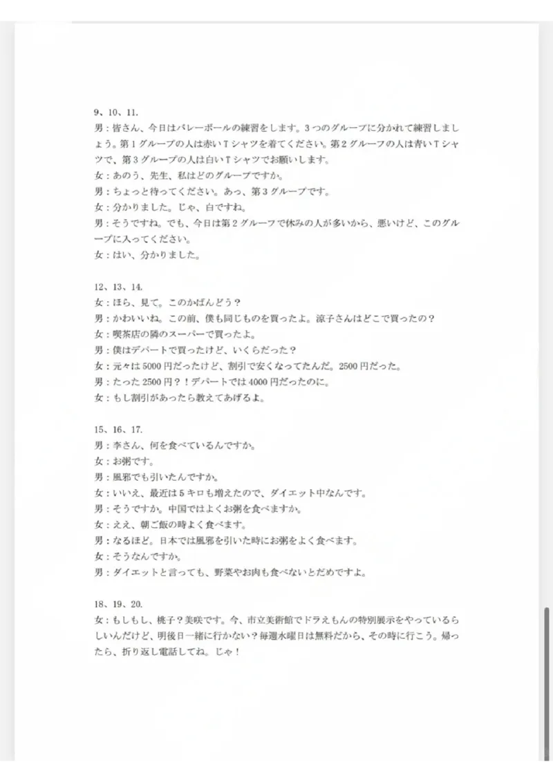 深圳高二日语答案_2024-2025高二（7-7月题库）_2024年07月试卷_0711广东省深圳市2023-2024学年高二下学期7月期末调研考试_广东省深圳市2023-2024学年高二下学期7月期末调研考试日语