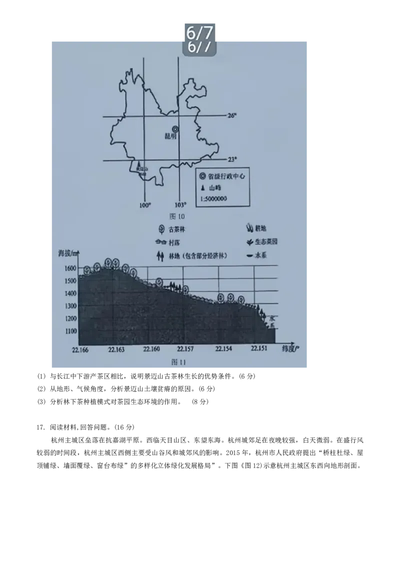 湖北省新高考联考协作体2024-2025学年高二上学期开学考试地理+答案_2024-2025高二（7-7月题库）_2024年09月试卷_0914湖北省新高考联考协作体2024-2025学年高二上学期开学考试